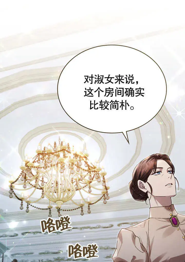 《上流社会》第03话图60