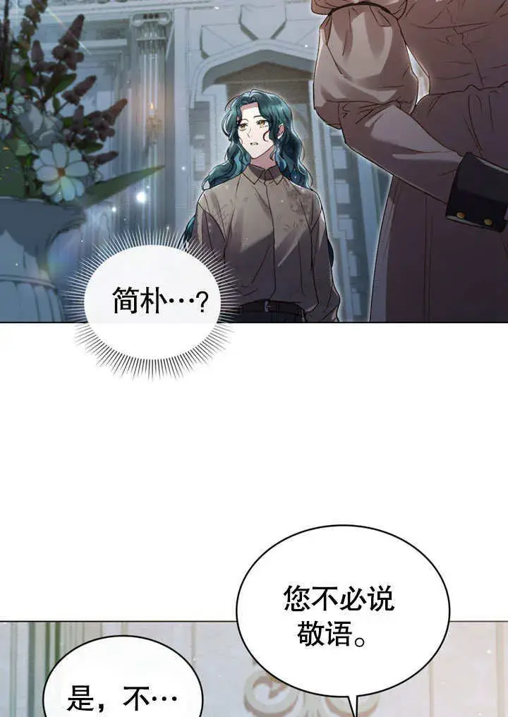 《上流社会》第03话图61