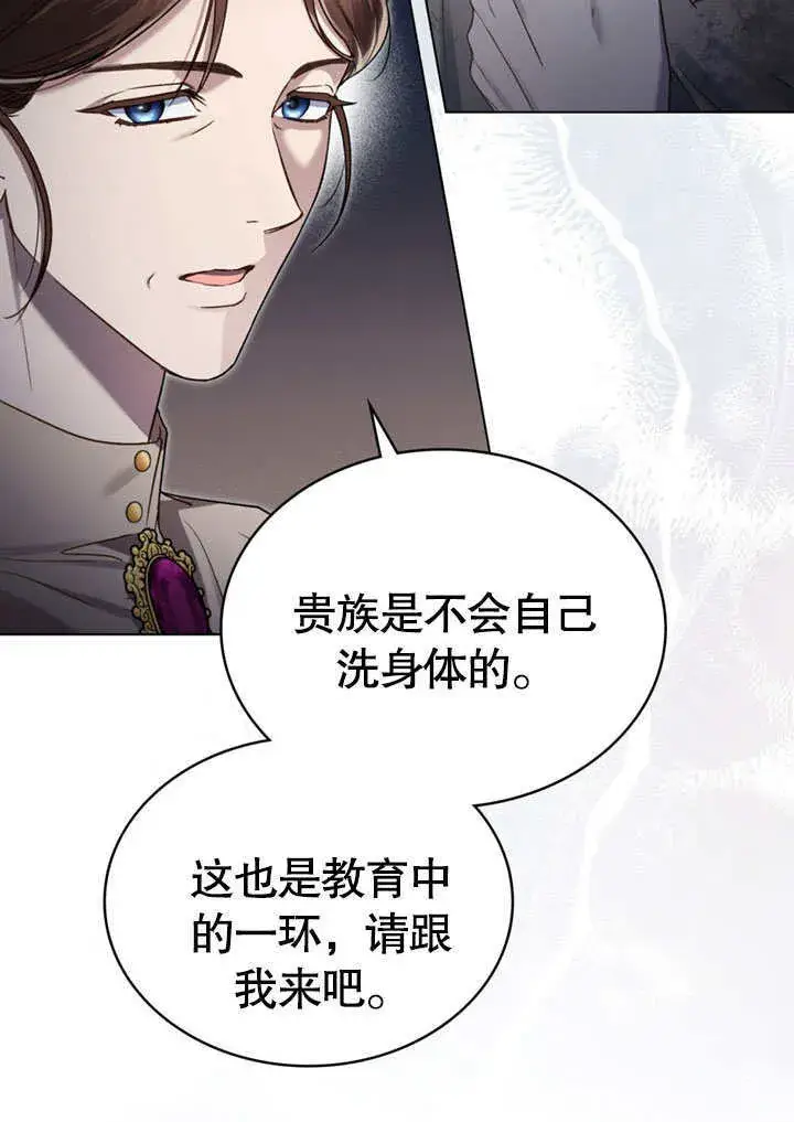 《上流社会》第03话图68