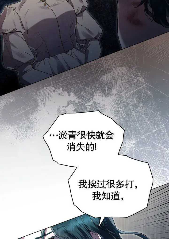 《上流社会》第03话图75