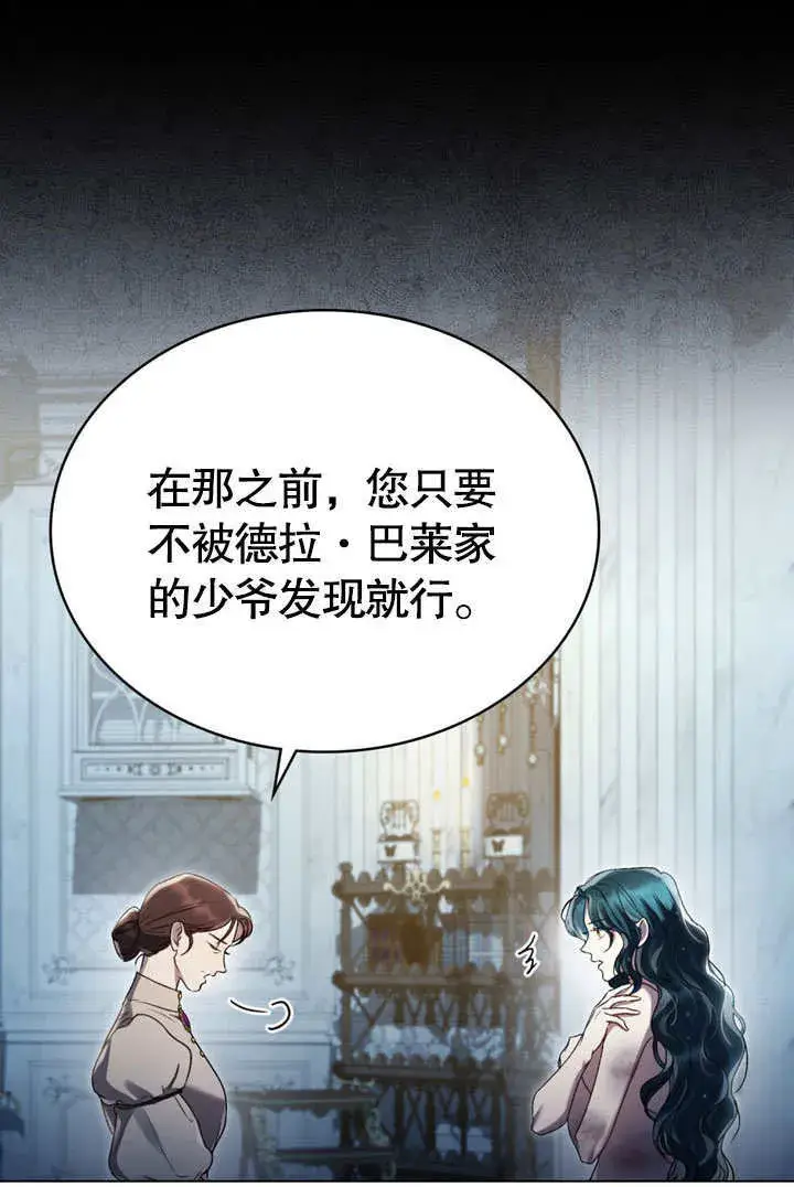 《上流社会》第03话图81