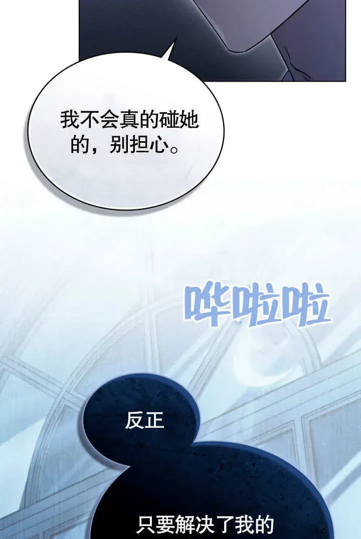 《上流社会》第03话图97