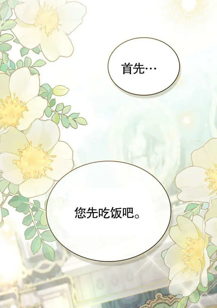 《上流社会》第04话图20