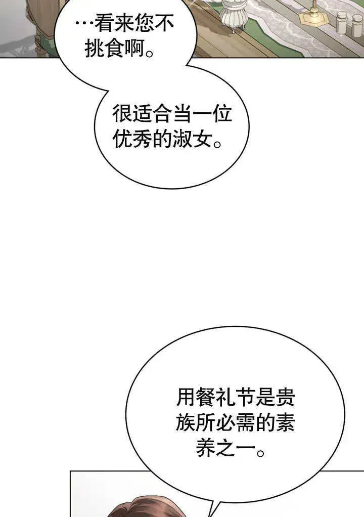 《上流社会》第04话图25
