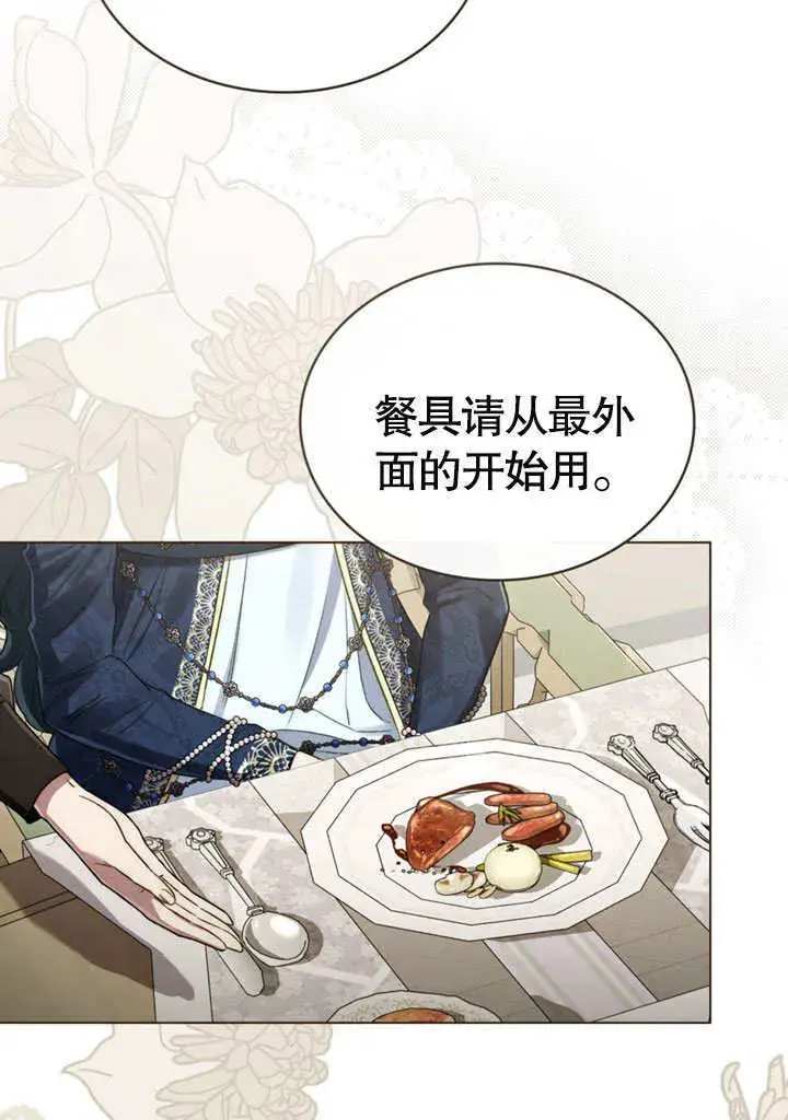 《上流社会》第04话图27