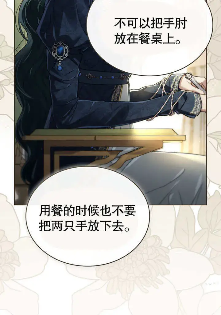 《上流社会》第04话图29