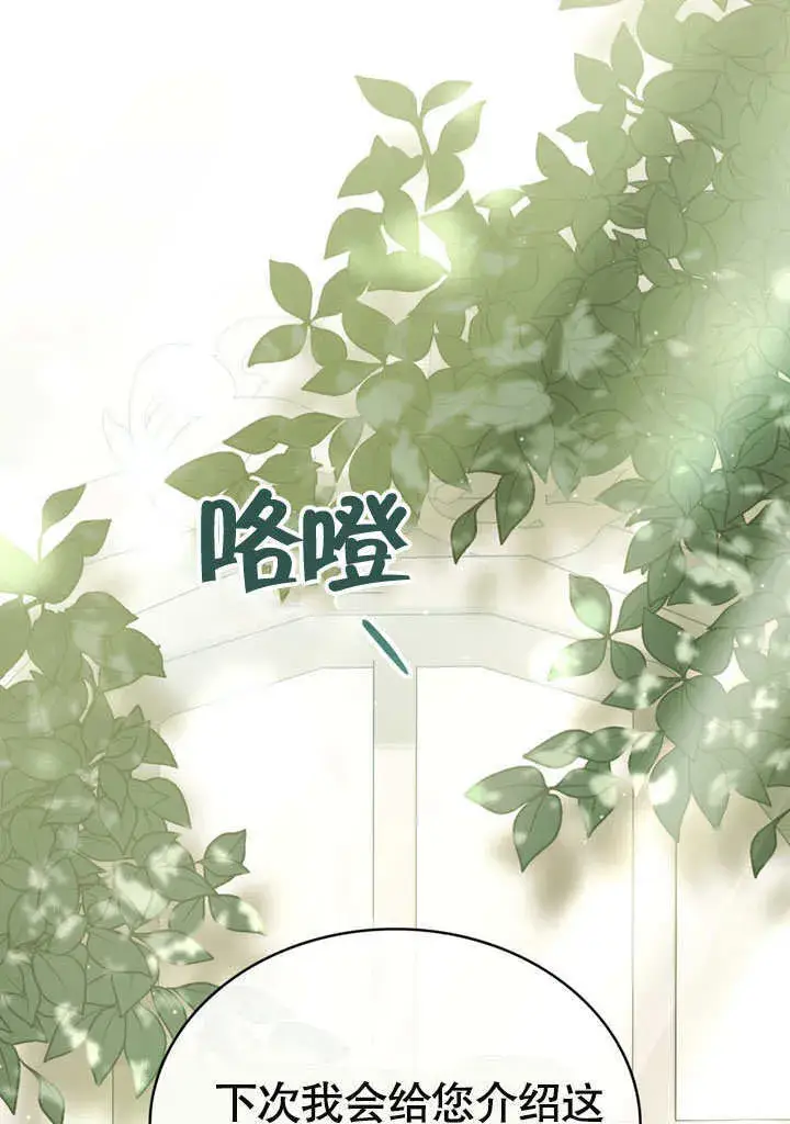 《上流社会》第04话图45