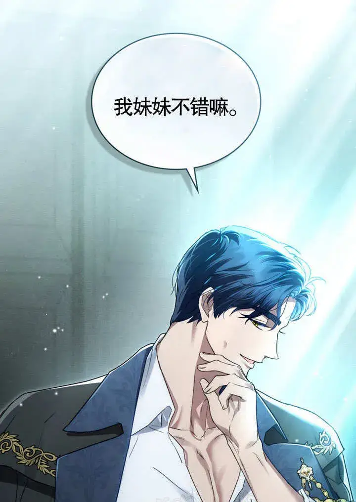 《上流社会》第06话图15