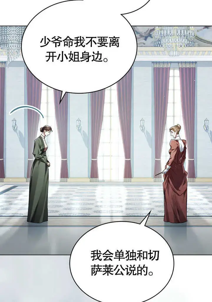 《上流社会》第07话图25