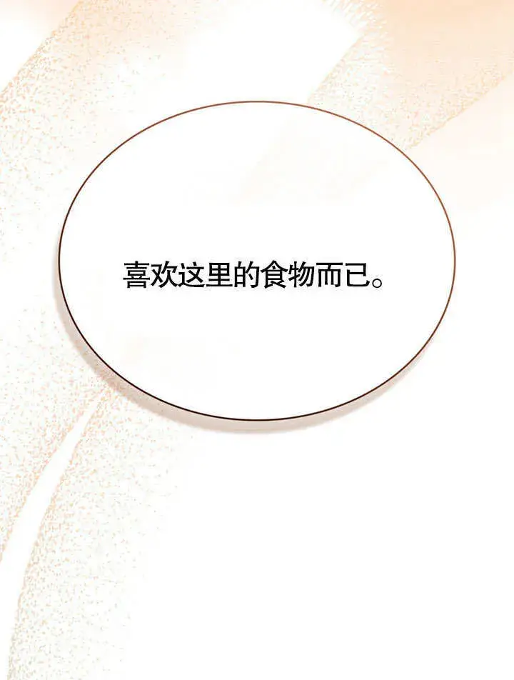 《上流社会》第07话图73