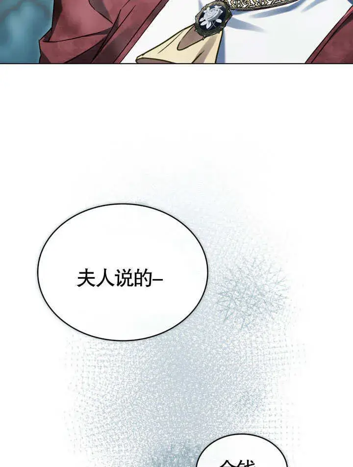 《上流社会》第07话图75