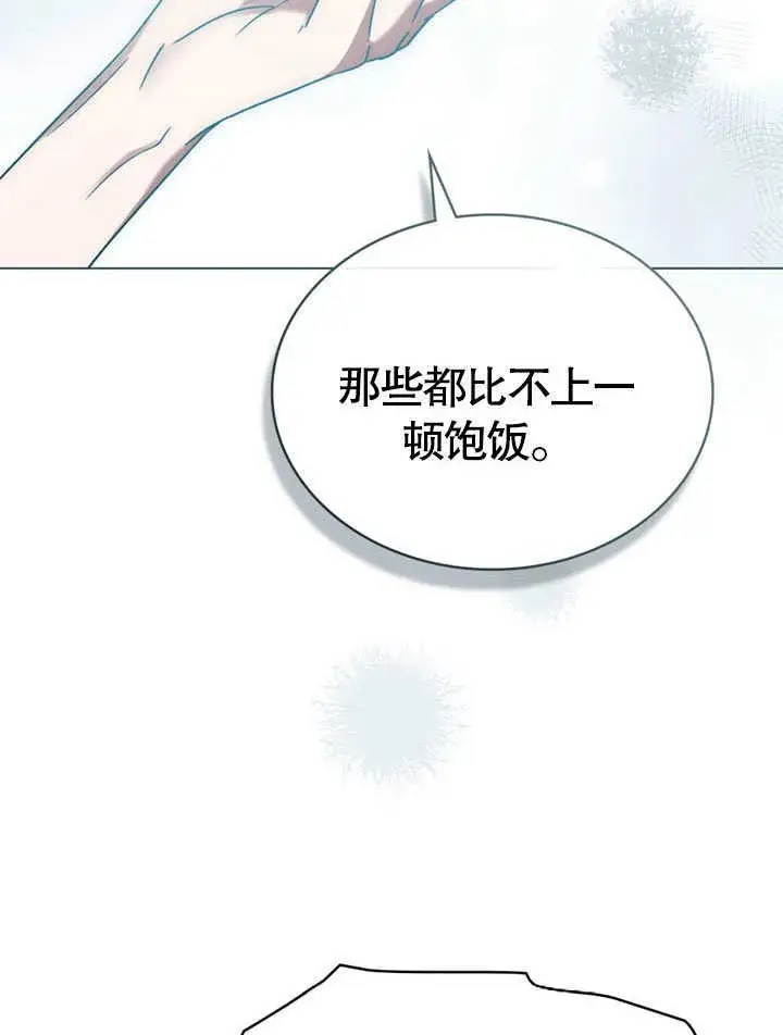 《上流社会》第07话图81