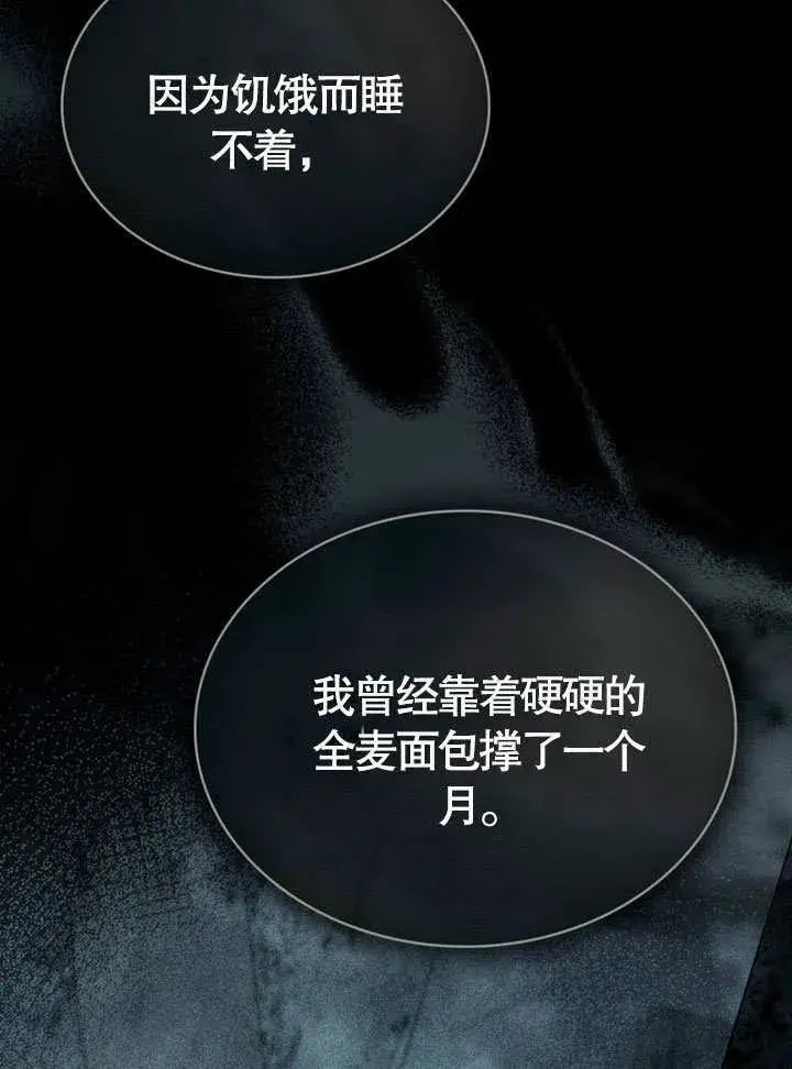 《上流社会》第07话图86