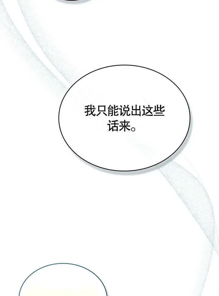 《上流社会》第07话图89