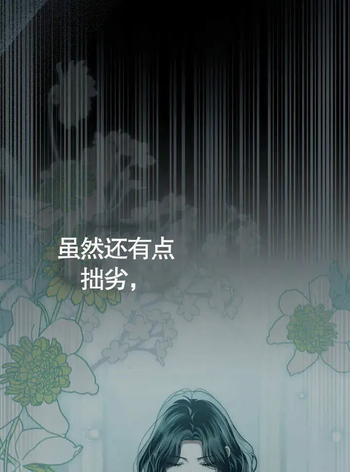 《上流社会》第07话图98