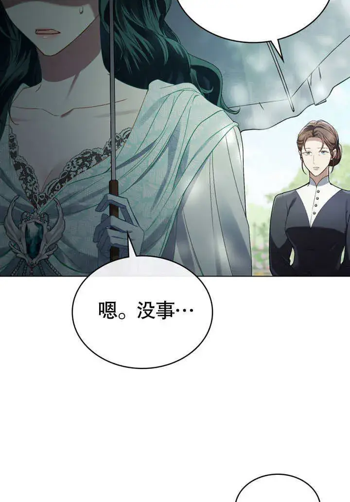 《上流社会》第08话图13