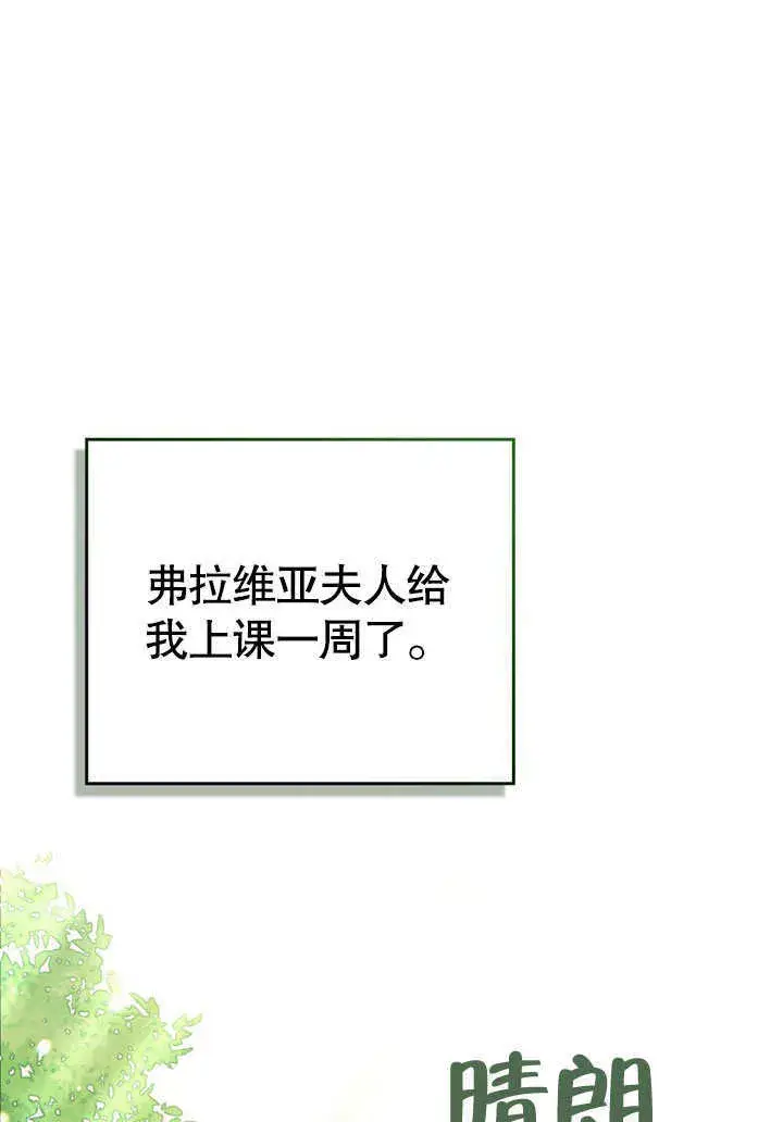 《上流社会》第08话图2