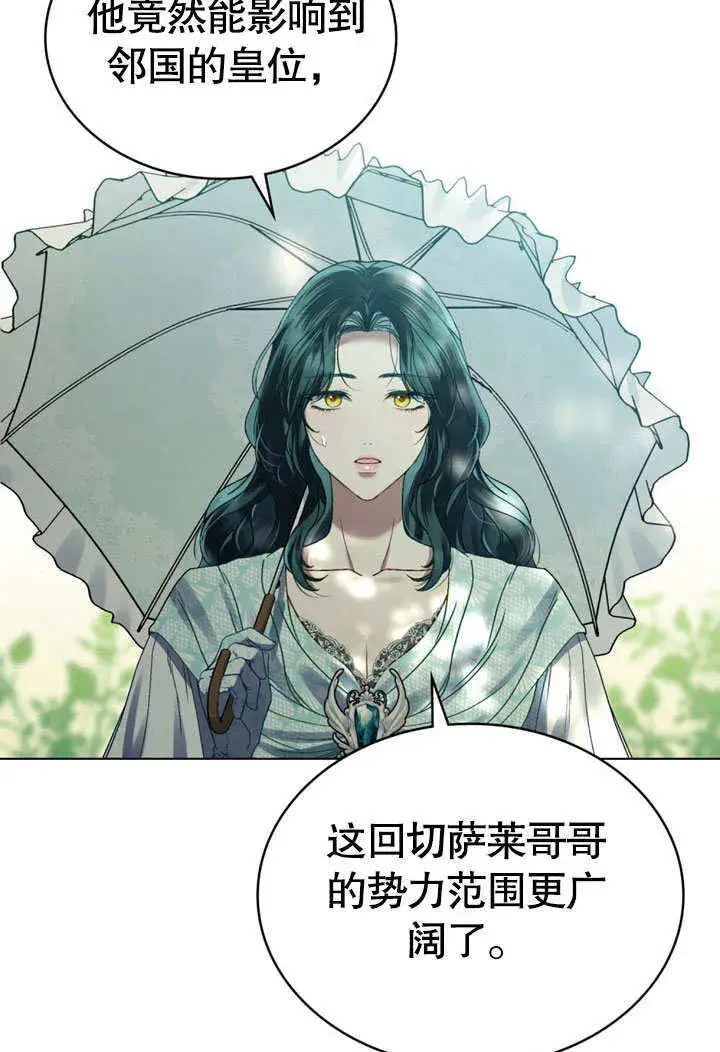 《上流社会》第08话图33
