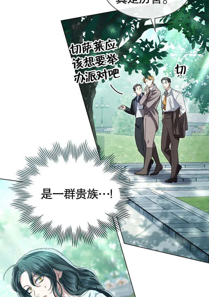 《上流社会》第09话图29