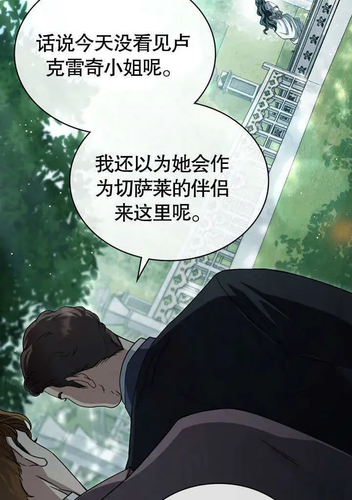 《上流社会》第09话图32