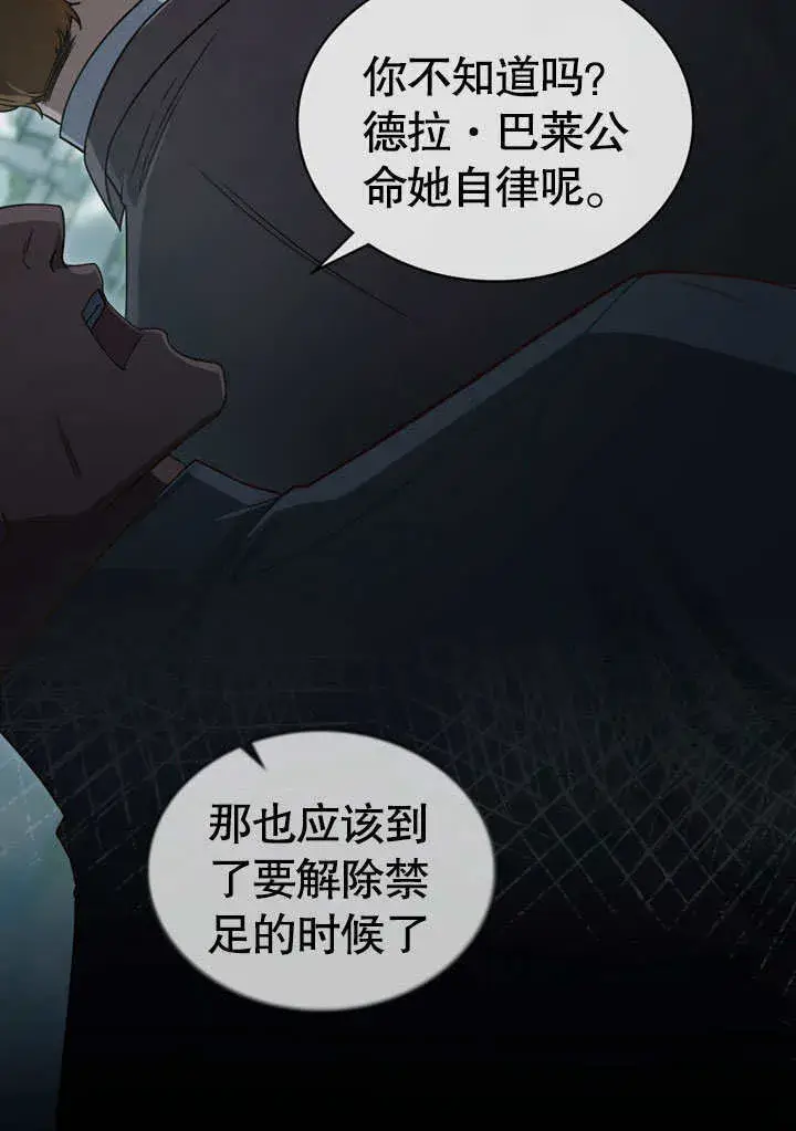 《上流社会》第09话图33