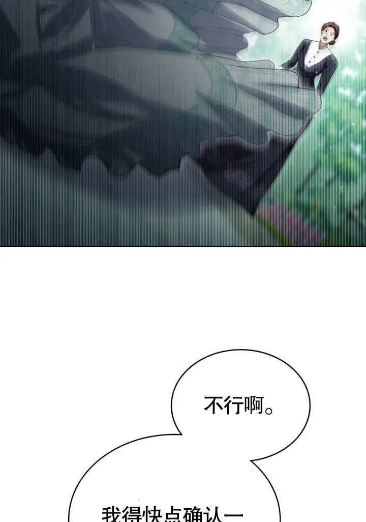 《上流社会》第09话图8
