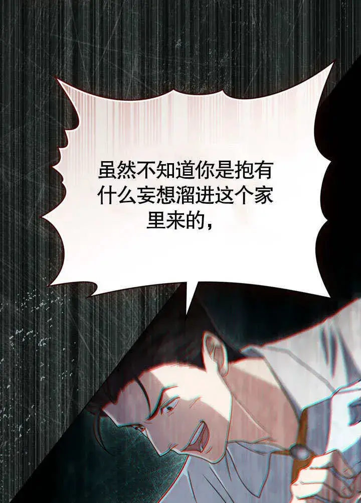 《上流社会》第09话图80