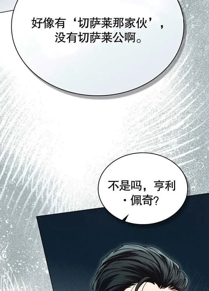 《上流社会》第09话图89