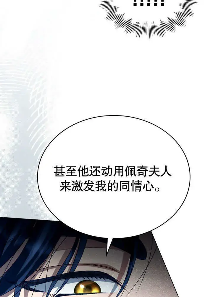 《上流社会》第09话图94