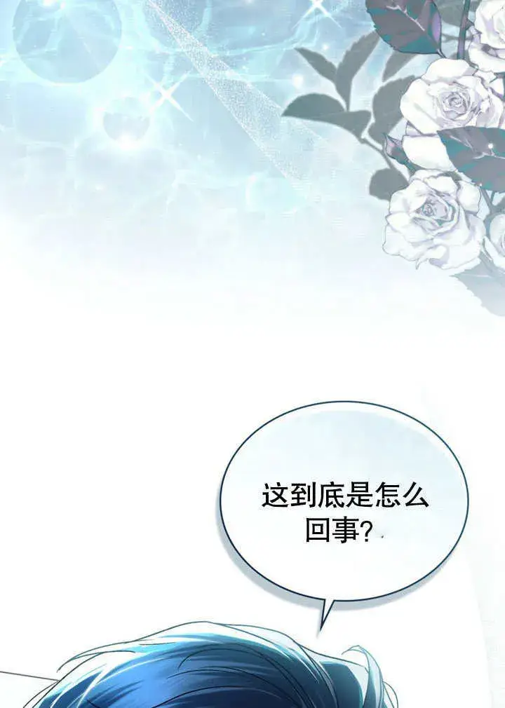 《上流社会》第10话图10