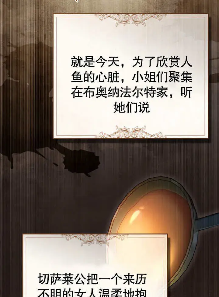 《上流社会》第11话图101