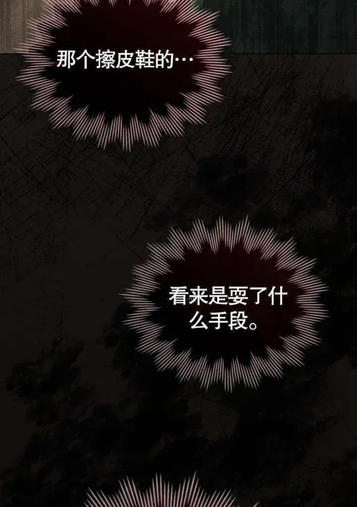 《上流社会》第11话图79