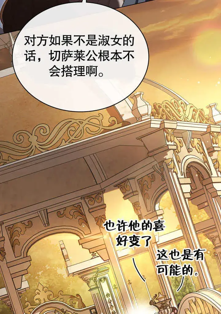 《上流社会》第11话图86