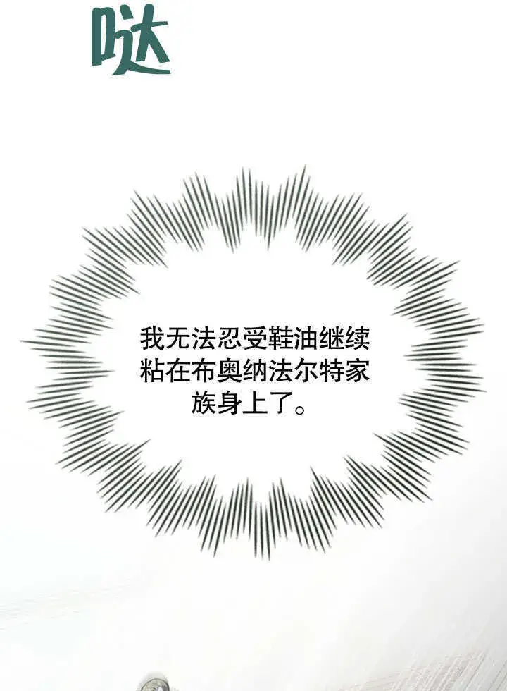 《上流社会》第12话图14