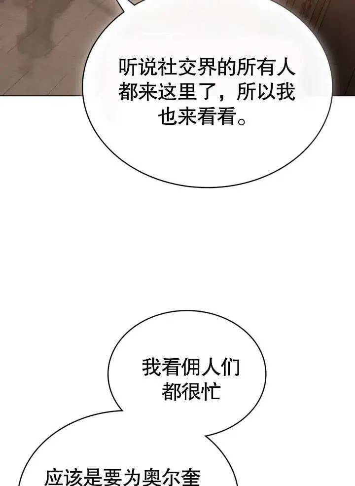 《上流社会》第12话图65