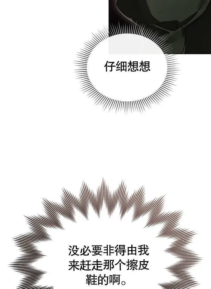 《上流社会》第12话图80