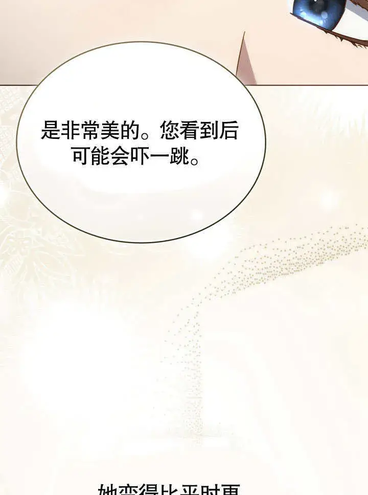《上流社会》第13话图10