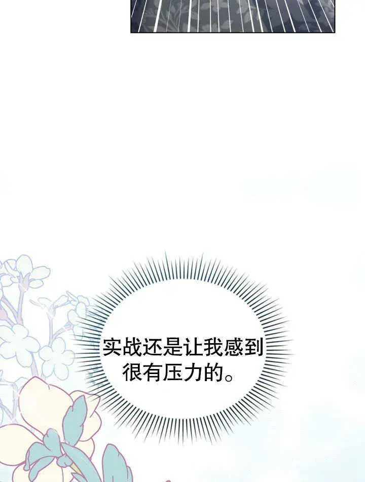 《上流社会》第13话图29