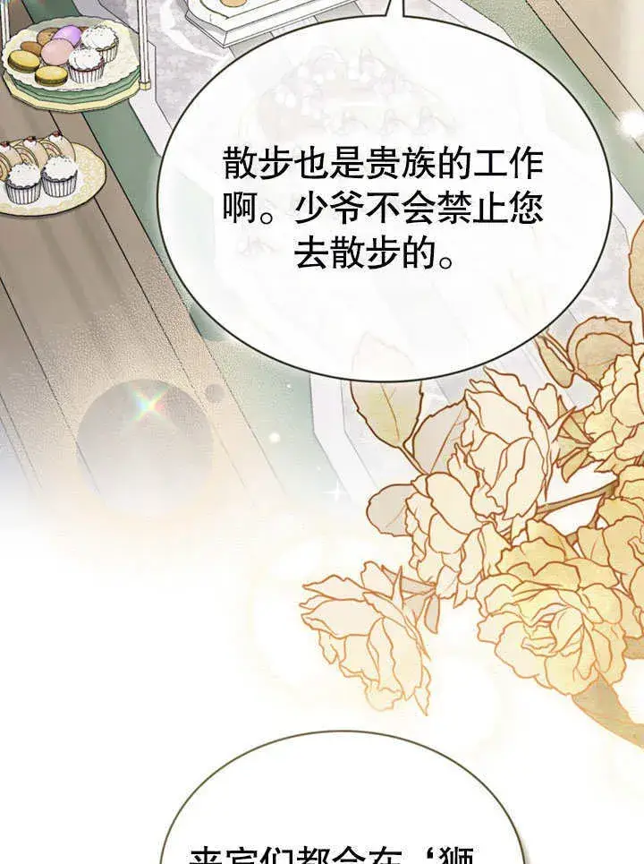 《上流社会》第13话图3