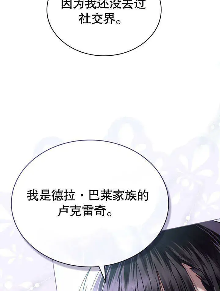 《上流社会》第13话图35
