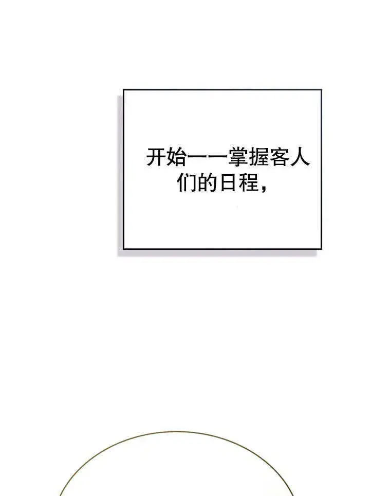 《上流社会》第13话图7