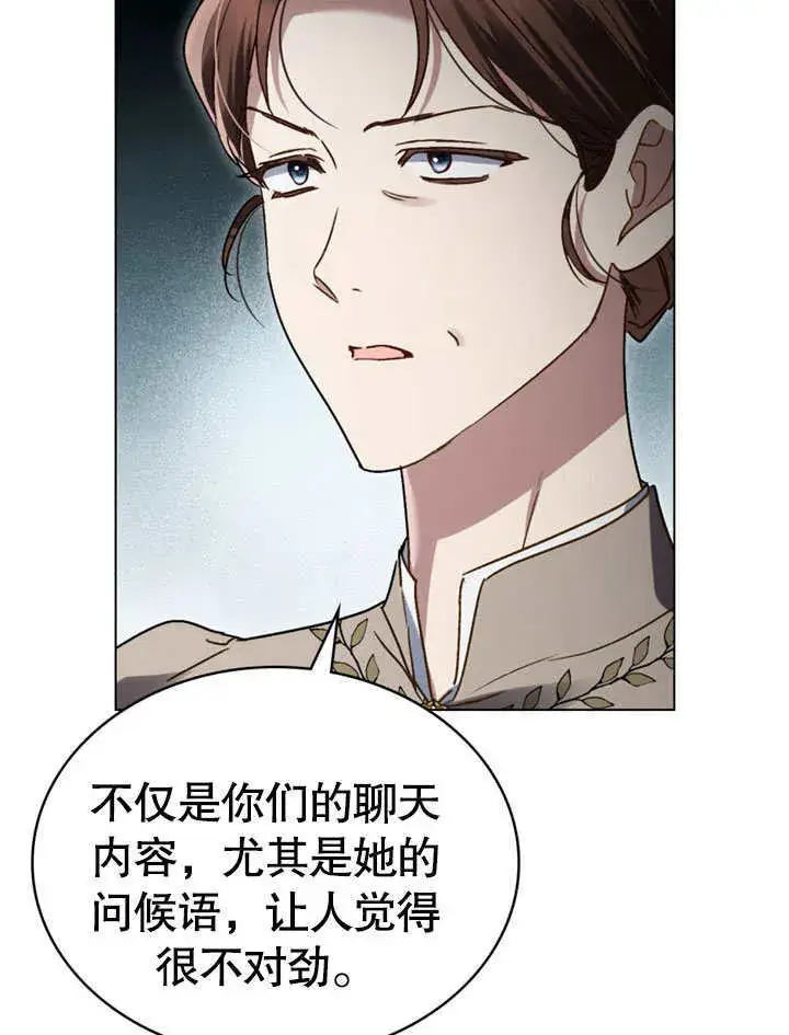 《上流社会》第13话图79