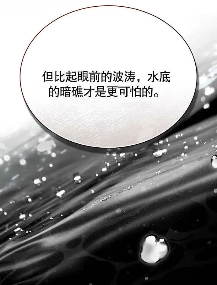 《上流社会》第13话图82