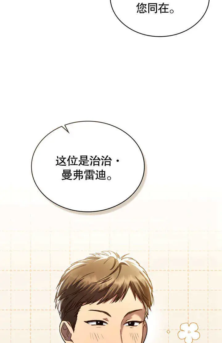 《上流社会》第14话图33