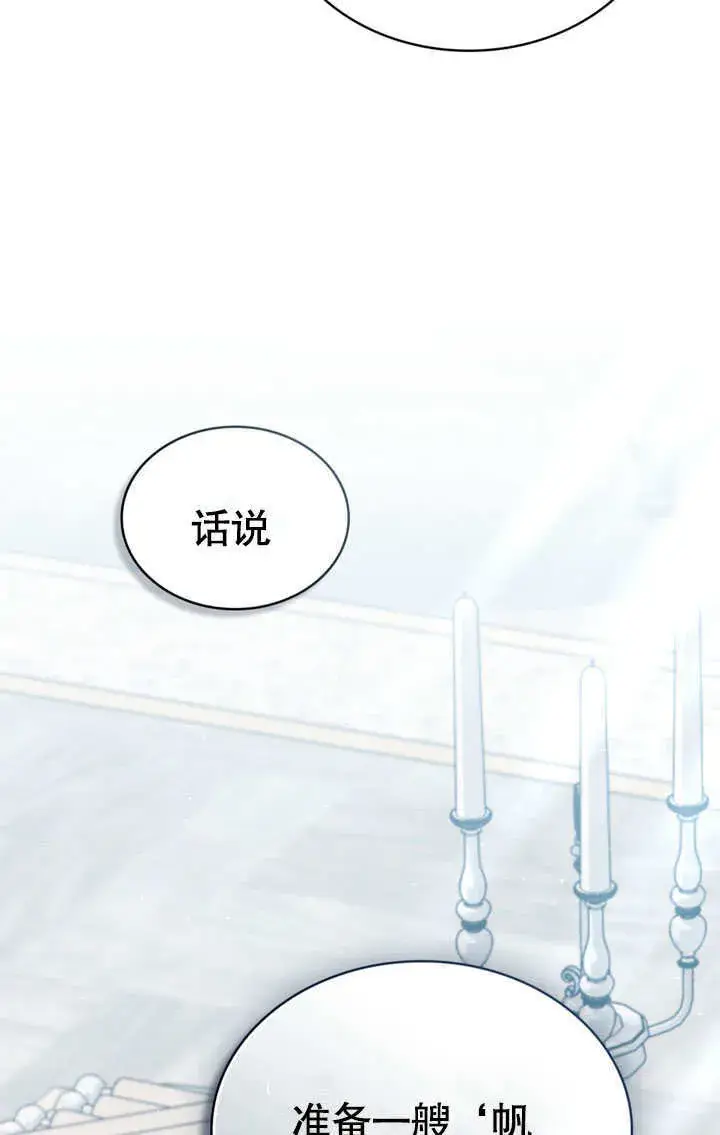 《上流社会》第14话图61