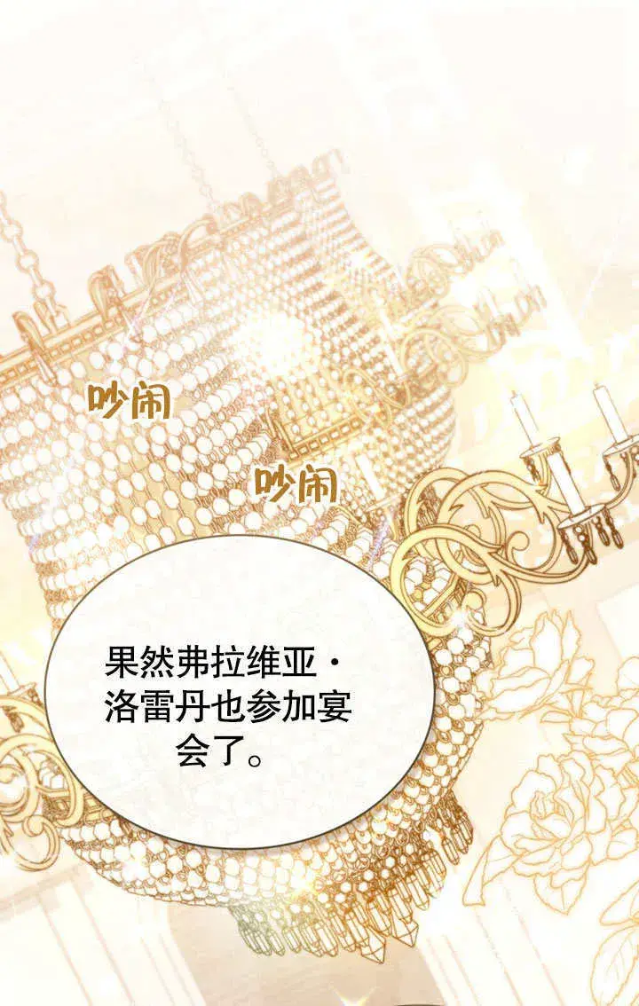 《上流社会》第14话图67