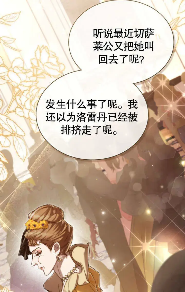 《上流社会》第14话图68