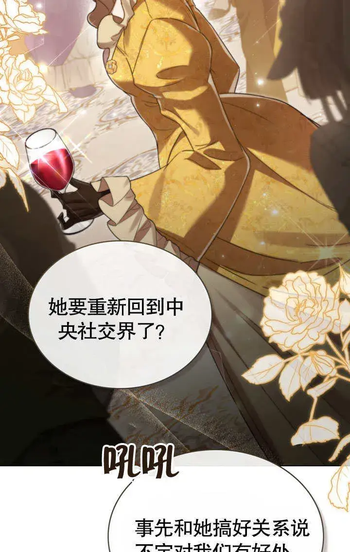 《上流社会》第14话图69