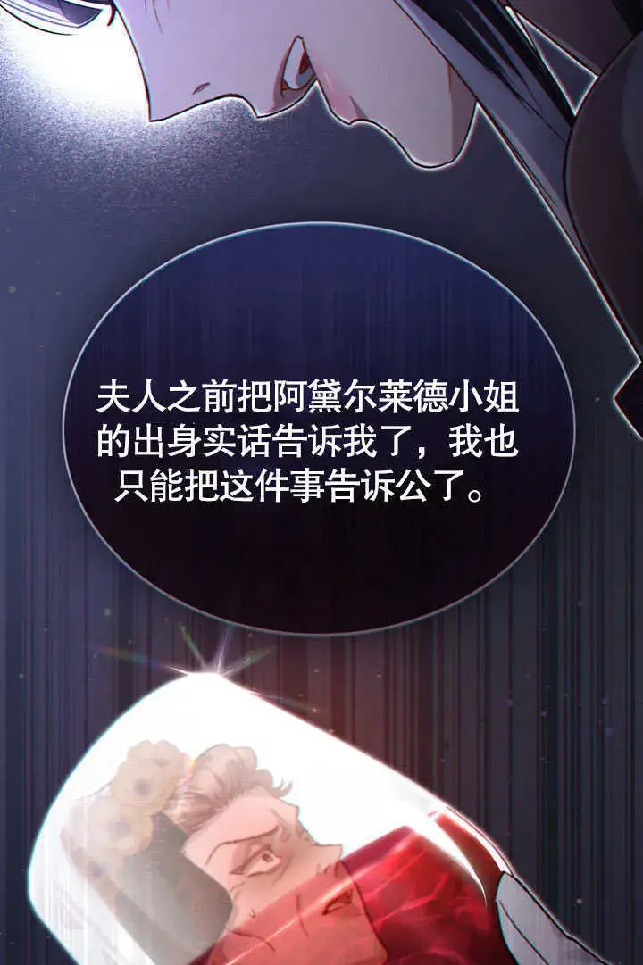 《上流社会》第14话图84