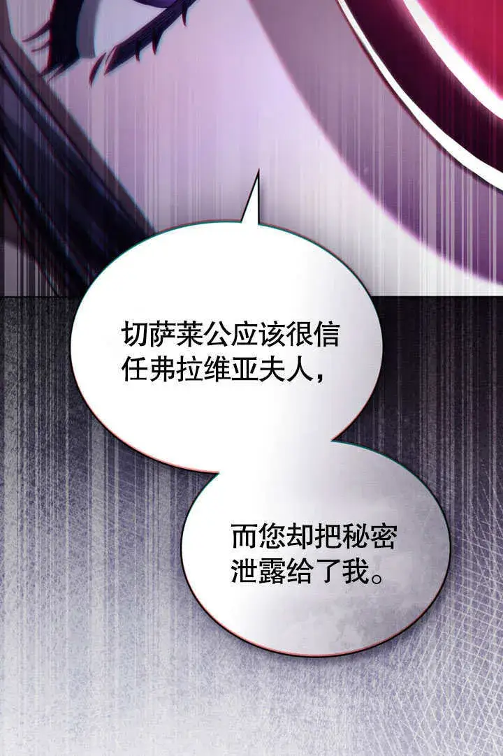 《上流社会》第14话图88